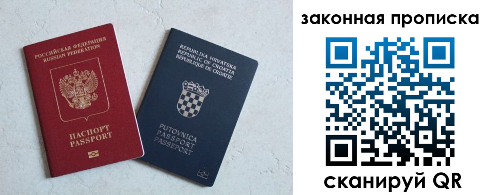 прописка ребенка в Рудне