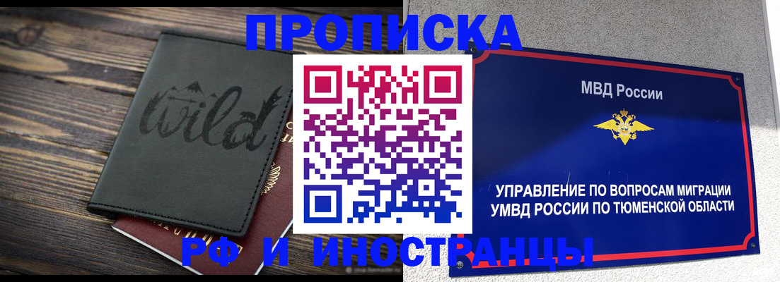 временная регистрация 2025 в Рудне