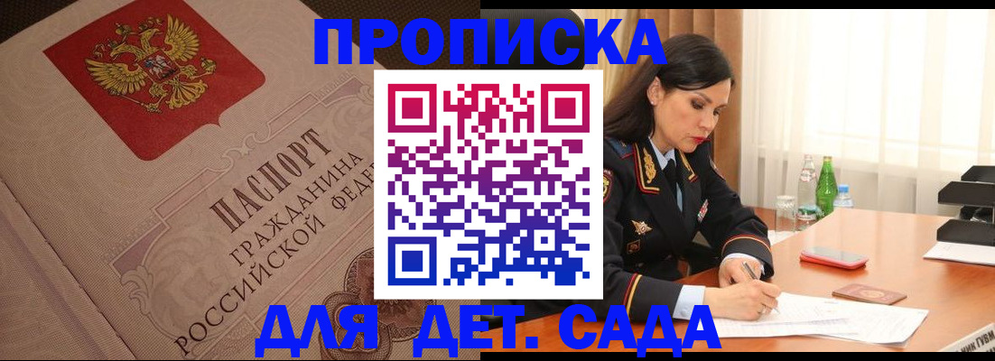 купить прописку в Рудне
